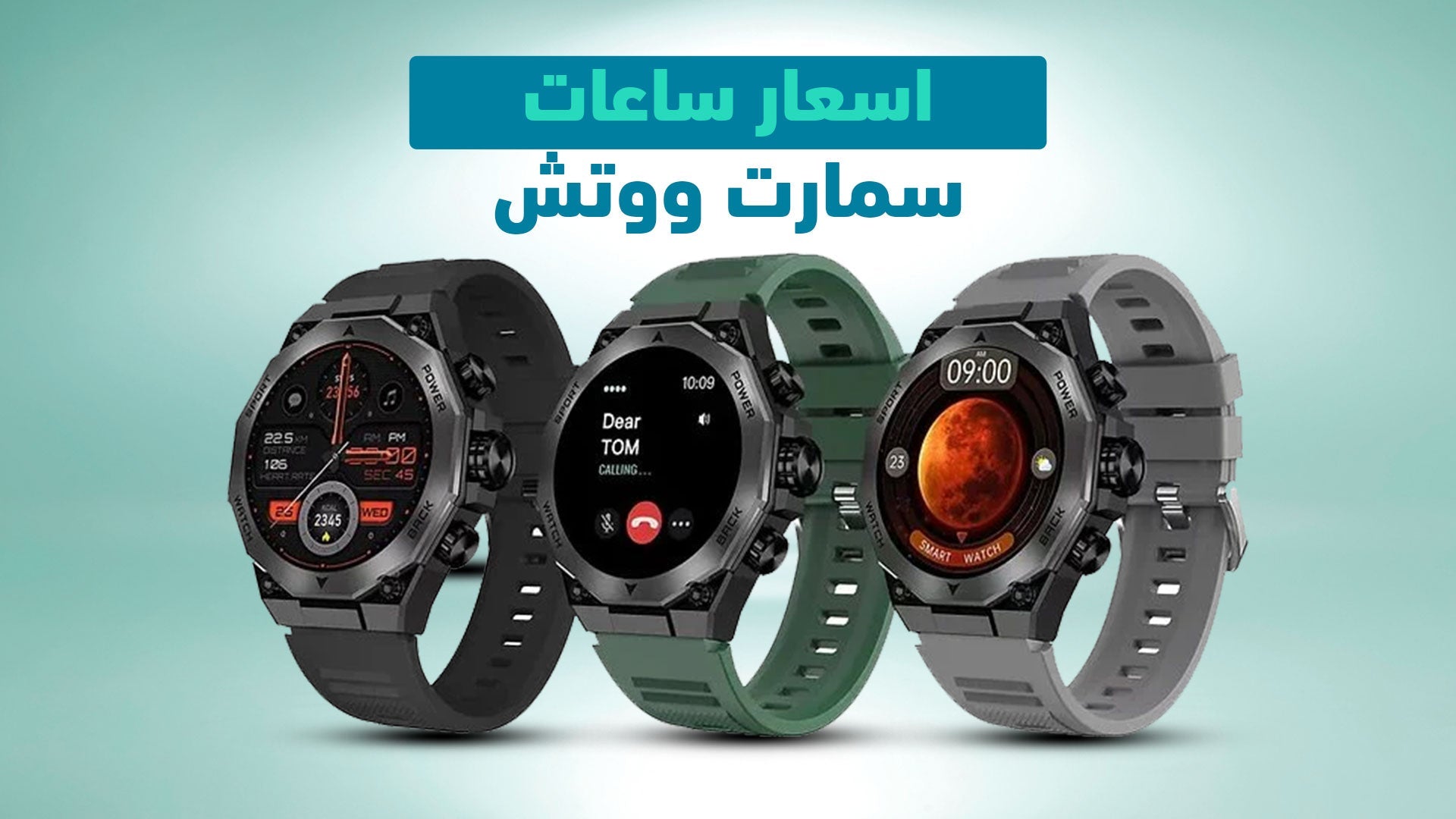 اسعار ساعات سمارت ووتش