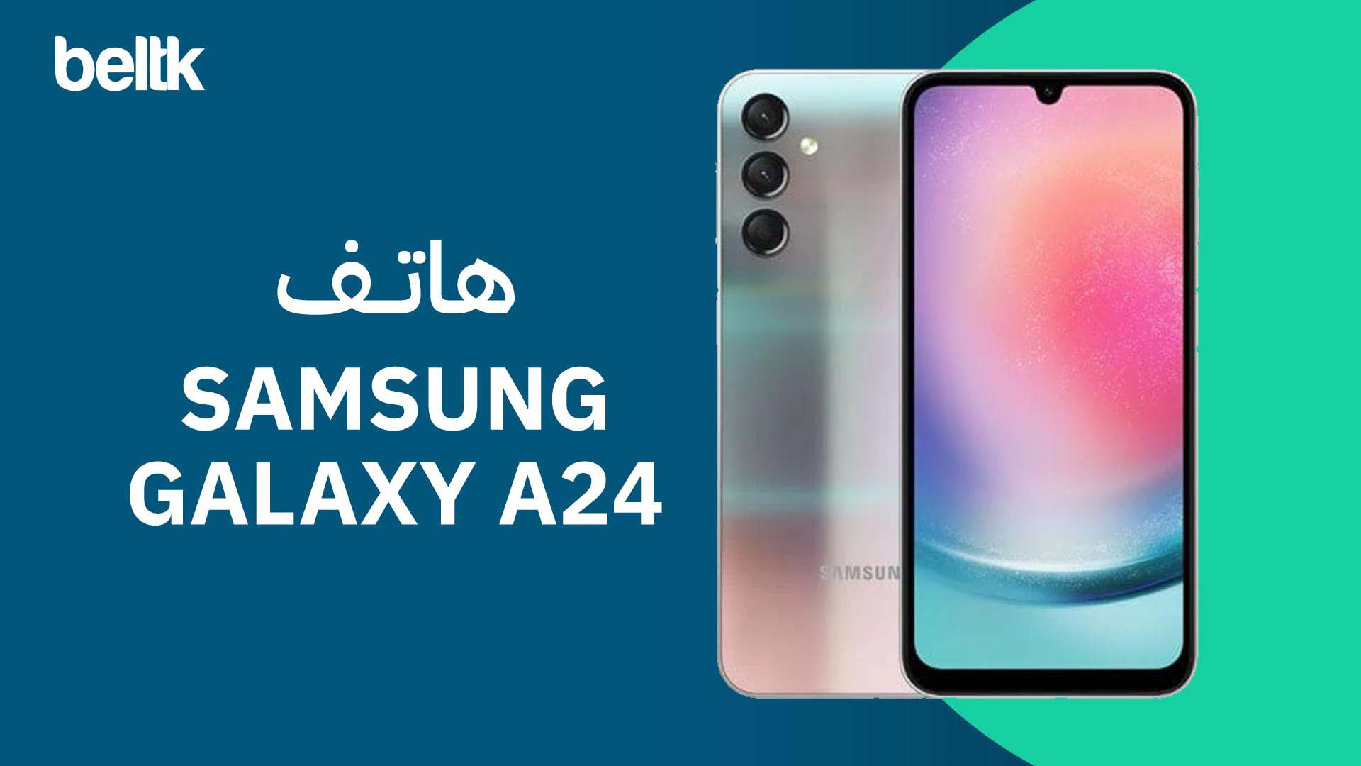 تعرف على مميزات تلفون سامسونج a24 وابرز العيوب