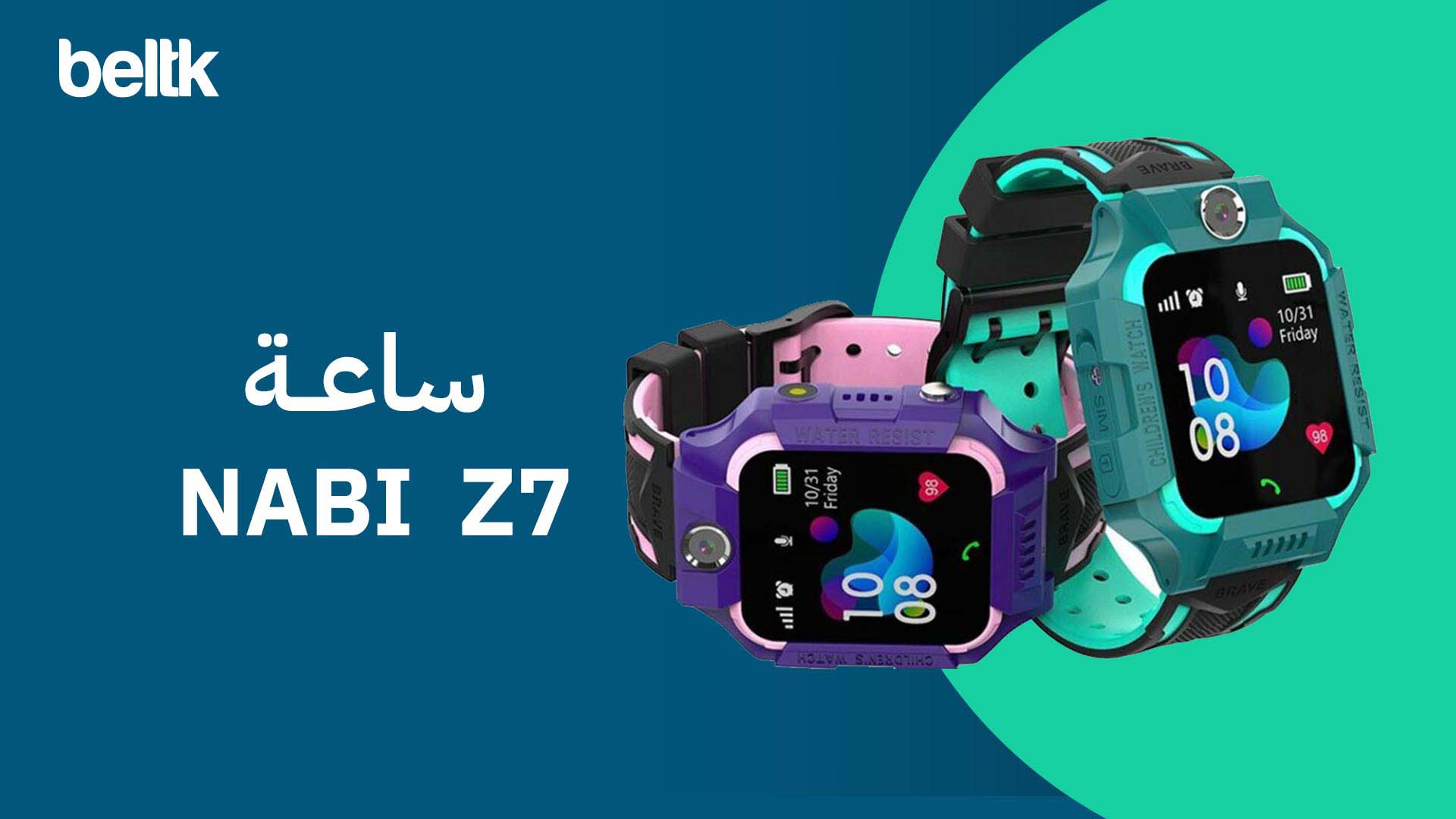 ساعة نابي z7 سمارت ووتش للأطفال