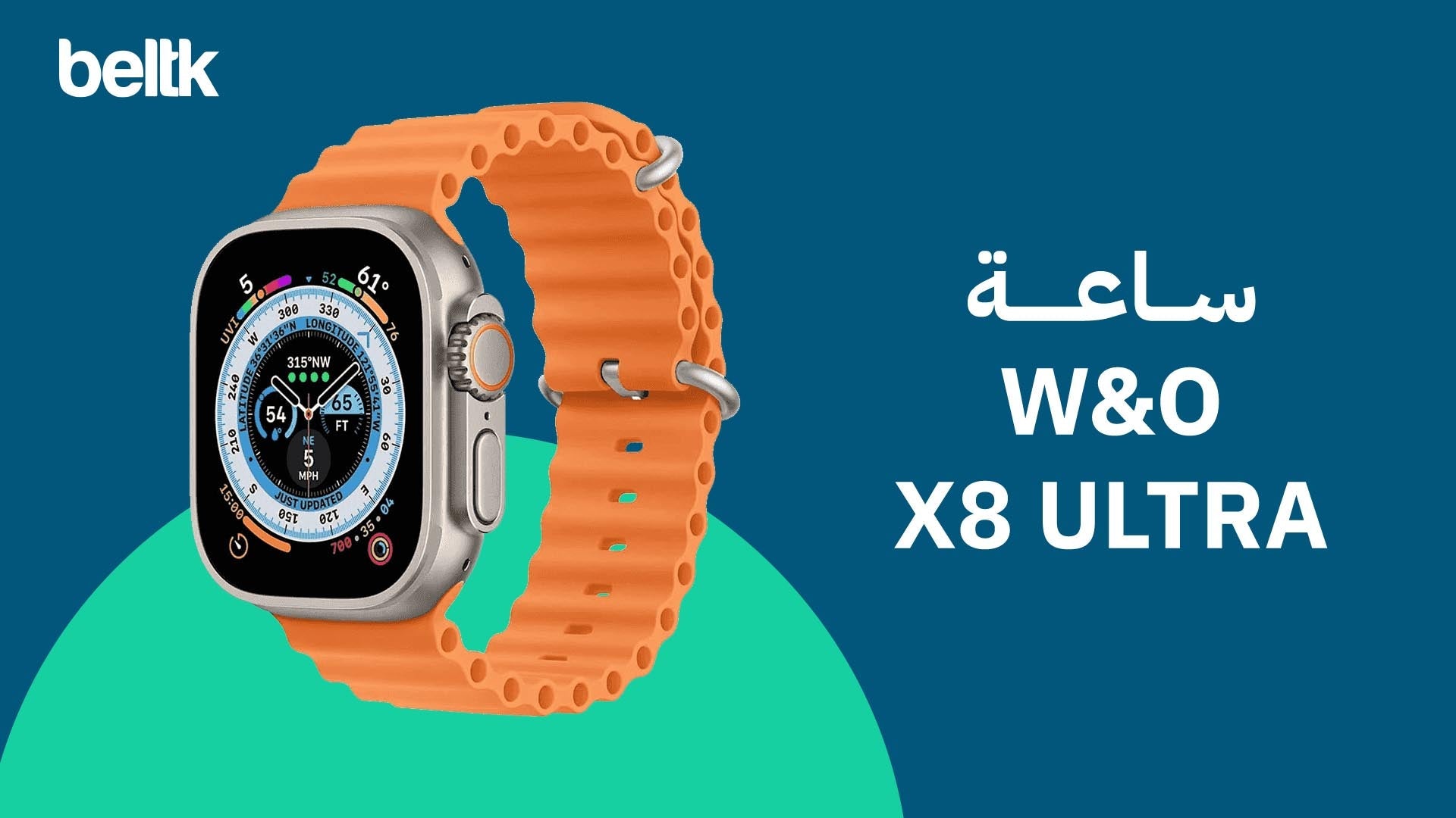 ساعة w&o x8 ultra
