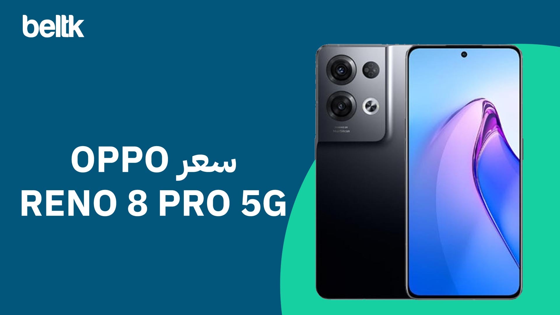سعر الاوبو رينو 8 برو