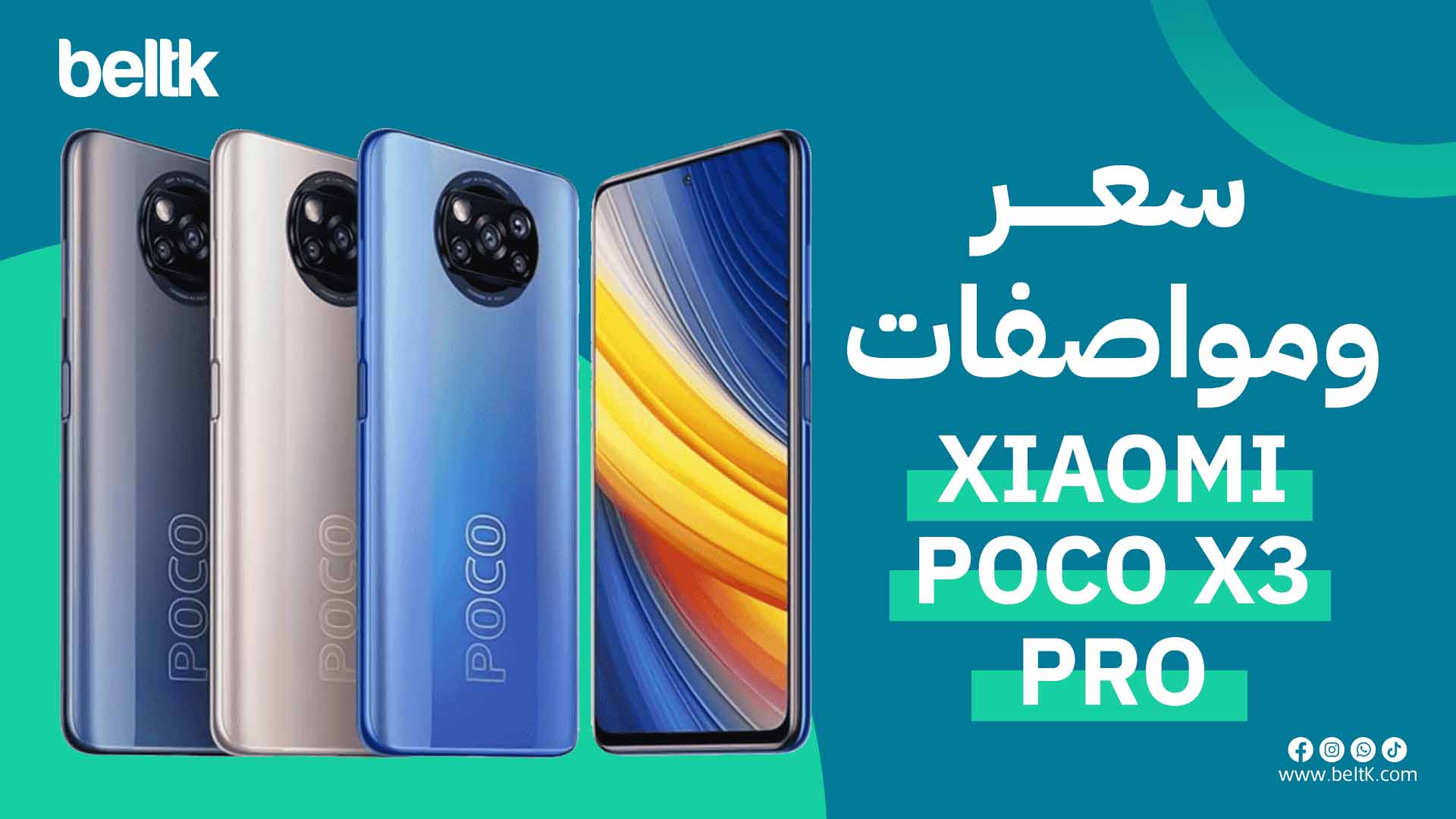 سعر ومواصفات بوكو اكس 3 برو وأهم المميزات والعيوب