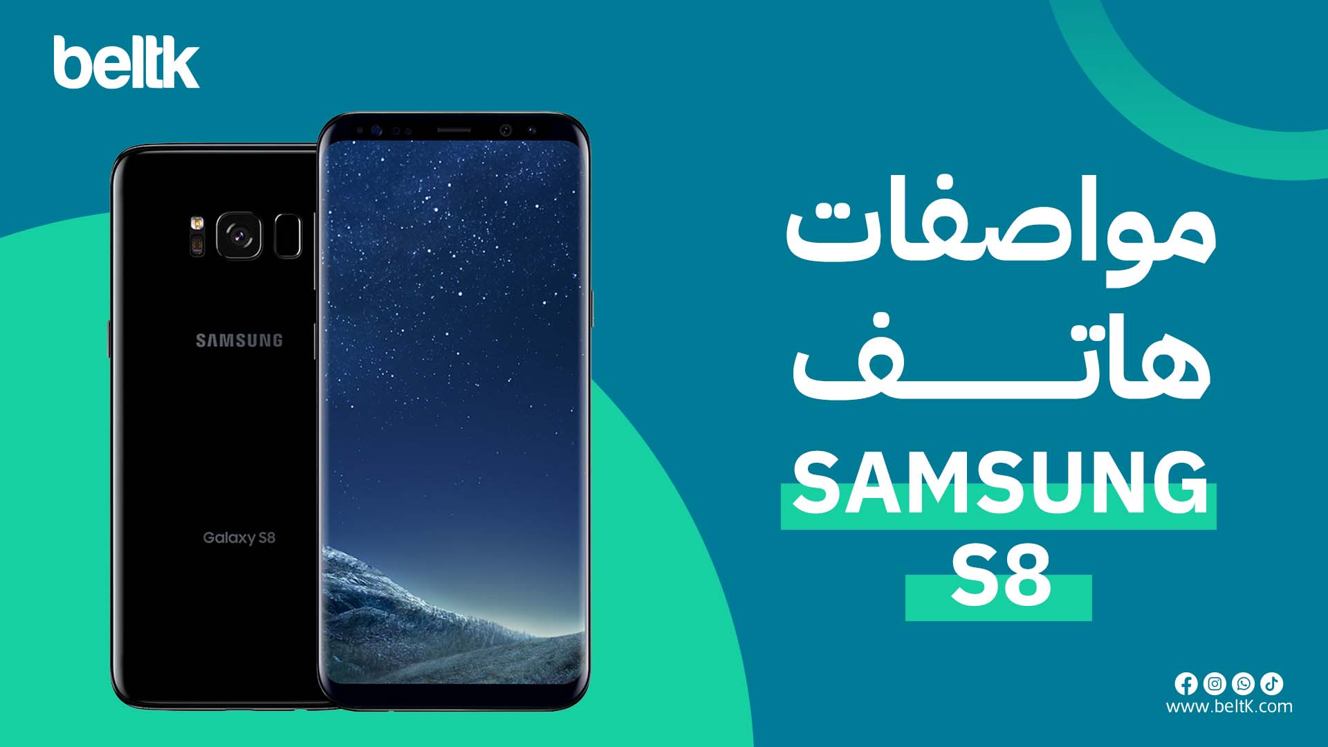 مواصفات هاتف s8