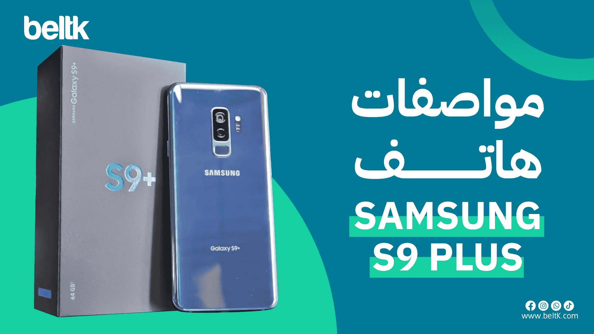 مواصفات هاتف s9 plus