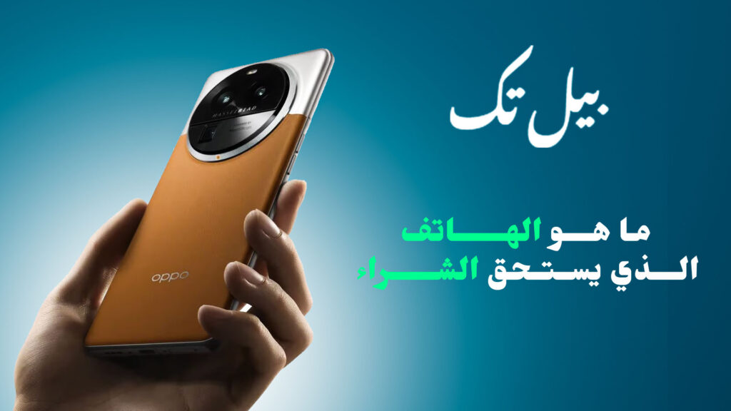 ما هو الهاتف الذي يستحق الشراء