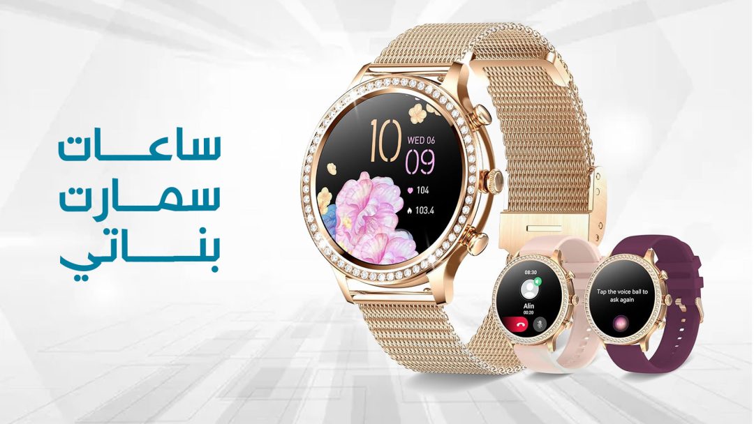 ساعات سمارت بناتي
